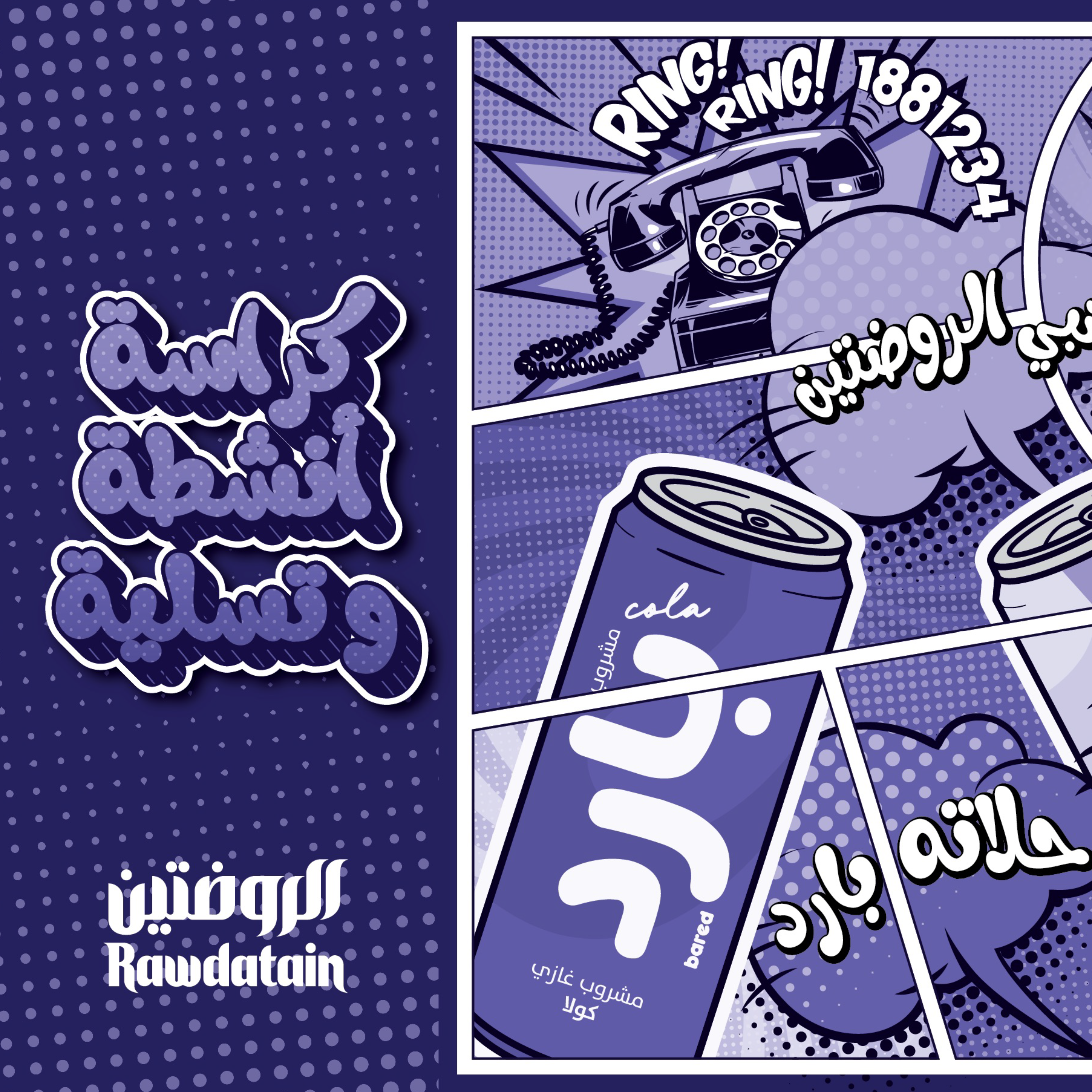 كراسة أنشطة وتسلية